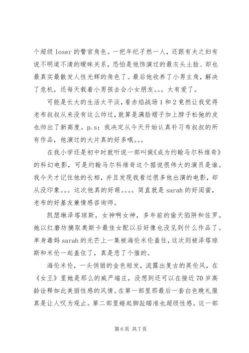 赤焰战场2观后感 (2).docx