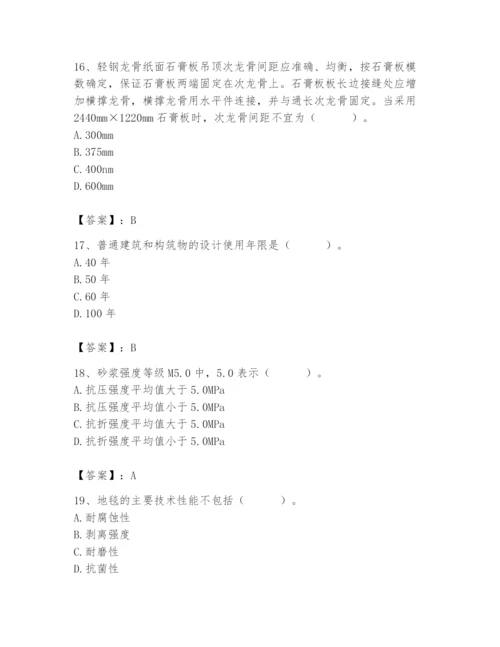 2024年施工员之装修施工基础知识题库含精品答案.docx