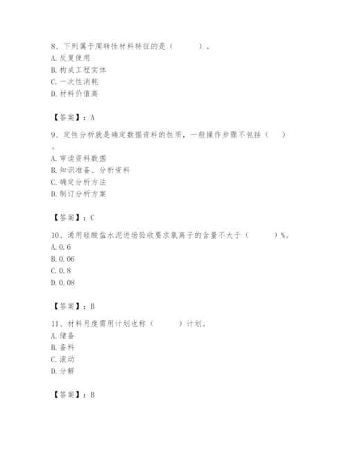 2024年材料员之材料员专业管理实务题库含答案【新】.docx