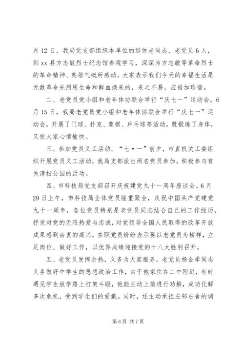 市国税局七一建党节活动情况汇报.docx