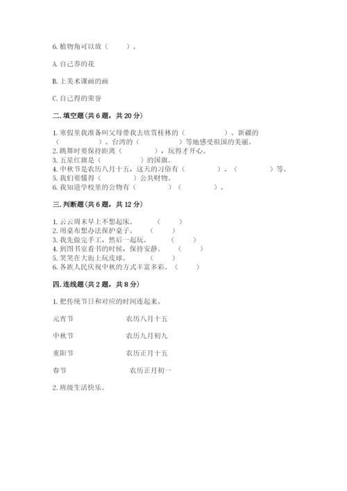 部编版二年级上册道德与法治期中测试卷及答案【名师系列】.docx
