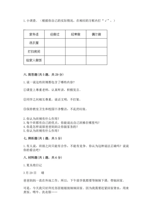 部编版小学四年级上册道德与法治期中测试卷带答案（突破训练）.docx