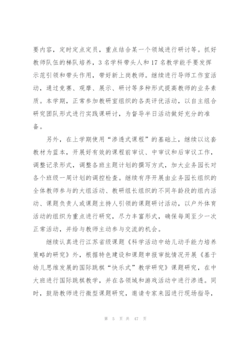 幼儿园学期秋季工作计划10篇.docx