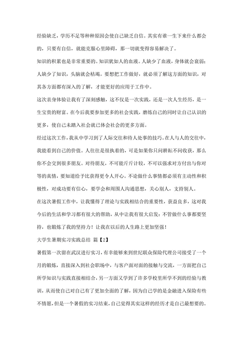 大学生暑期实习实践总结