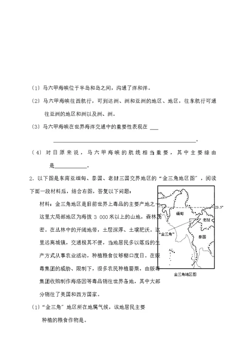 一地理东南亚测试题