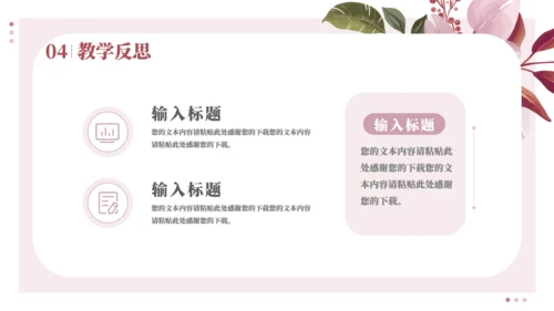小清新花卉教师课件通用PPT模拟