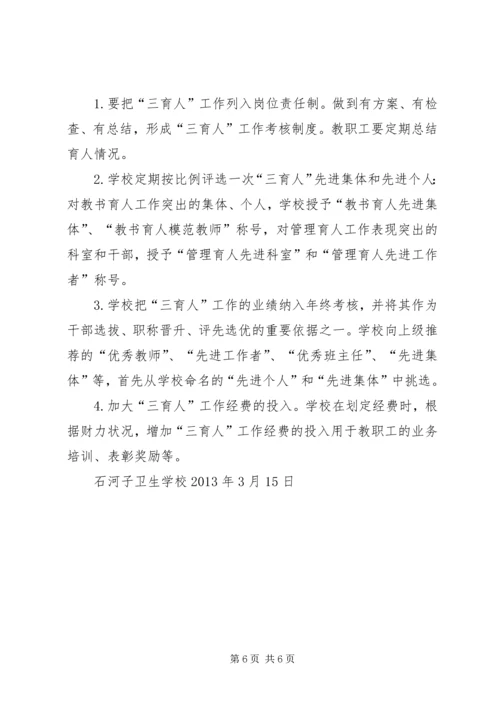 花园中学全面育人实施方案 (2).docx