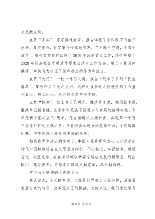 学习两会精神的心得.docx