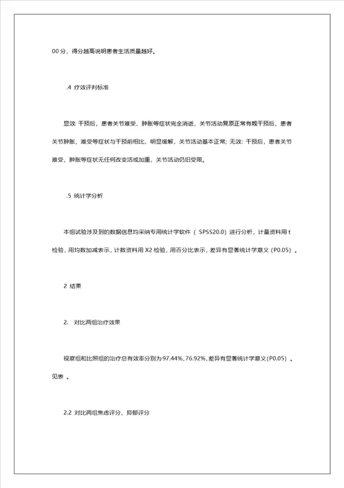 个性化护理干预对类风湿关节炎患者生活质量的影响