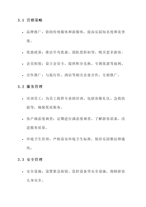 黄石主题乐园运营方案