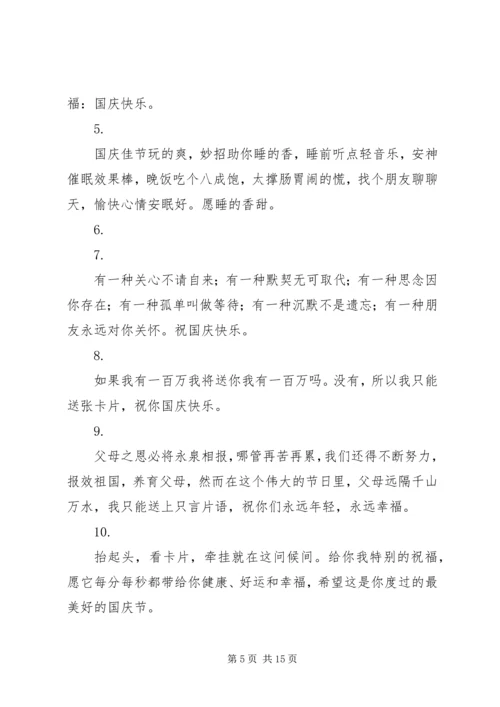 国庆节卡片祝福语送朋友.docx