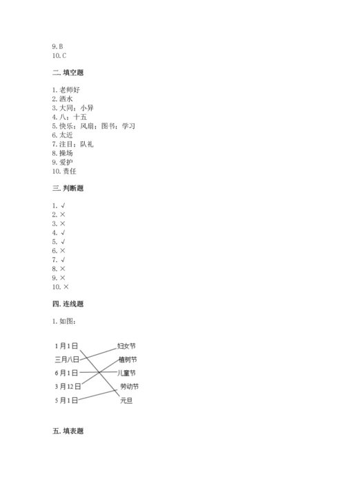 二年级上册道德与法治 期中测试卷及参考答案（巩固）.docx