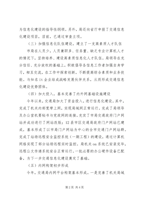 某市信息化工作总结及计划 (4).docx