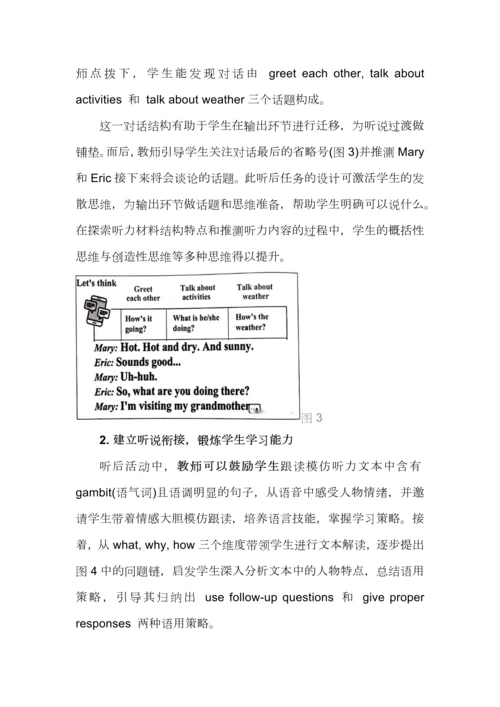 基于英语学习活动观的听说整合教学设计（附案例）.docx