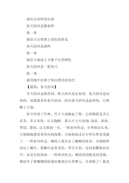 四年级作文春天的风.docx