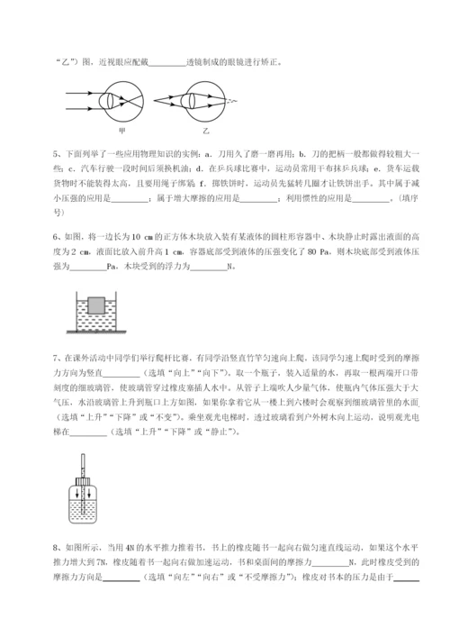 专题对点练习湖南张家界市民族中学物理八年级下册期末考试重点解析试题（含解析）.docx