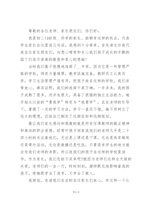 幼儿园家长代表春游发言稿5篇通用.docx