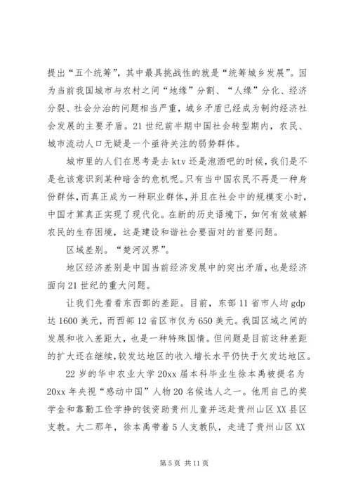 公平与公正——引领和谐社会构建 (3).docx