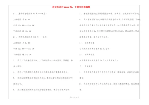 《公司规章制度》小公司目前最好的范本.docx
