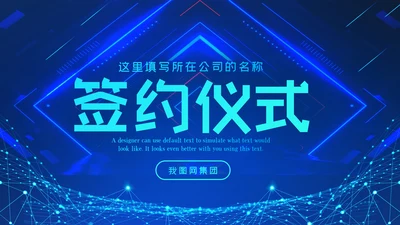 蓝色商务战略合作项目签约仪式PPT模板