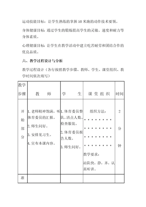 义务教育小学体育新课程标准