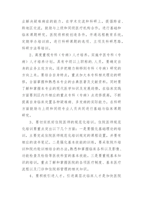 医院科室业务学习计划.docx