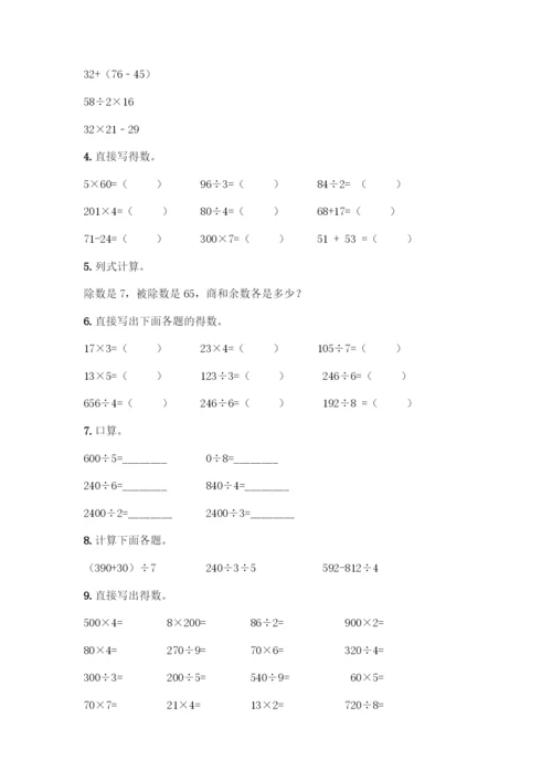 三年级下册数学计算题50道及参考答案(轻巧夺冠).docx