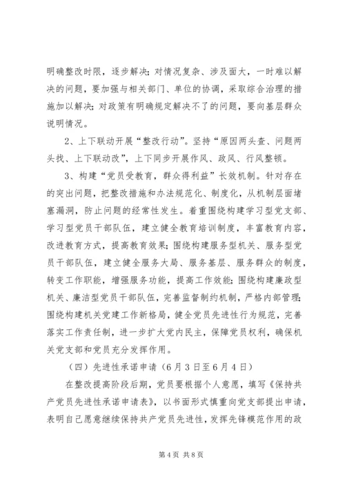 水库党支部保先活动整改提高阶段实施意见范文.docx