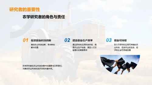 农科技进步路线图