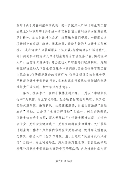 副县长在全县人口计生工作会议上讲话.docx