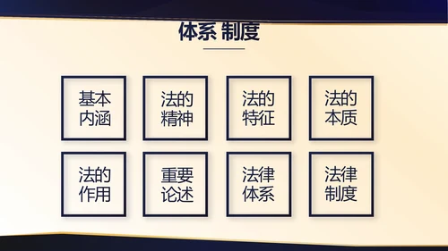 严谨大气公司法务培训动态PPT