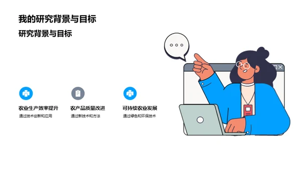 农业科技的演进与前瞻