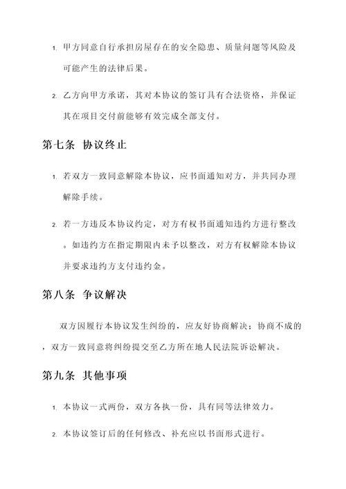 父亲去世买房协议书