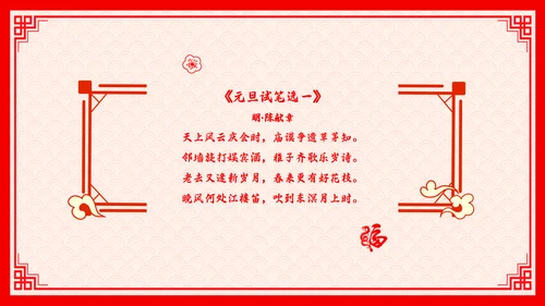 红色剪纸风百叶窗故事里的春节说课PPT模板