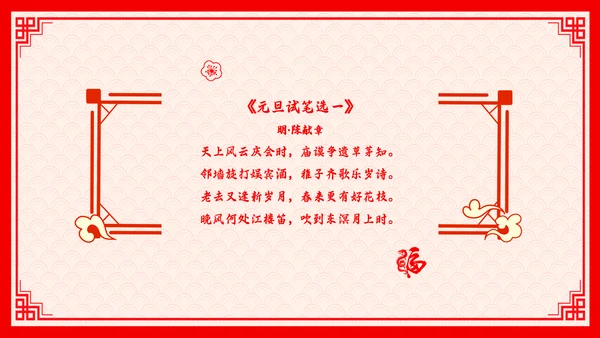 红色剪纸风百叶窗故事里的春节说课PPT模板