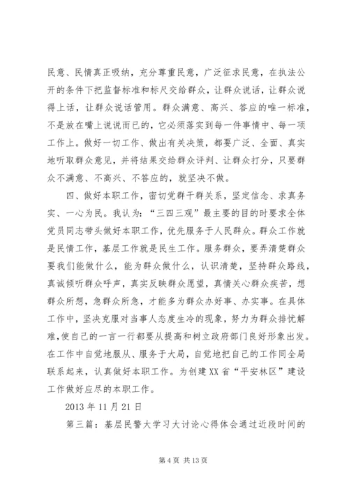 基层青年民警学习心得.docx