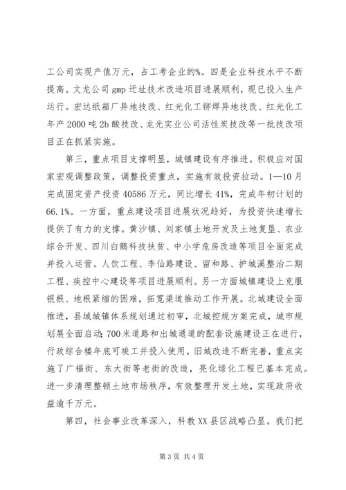 县人民政府班子民主生活会发言材料 (2).docx