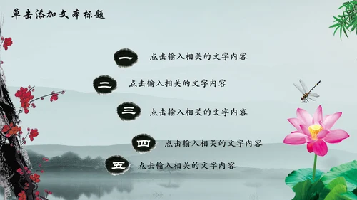 唯美水墨竹子中国风动态PPT模板