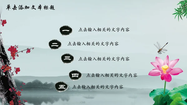 唯美水墨竹子中国风动态PPT模板
