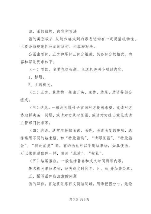 公文写作格式与范例大全范文处理培训技巧.docx