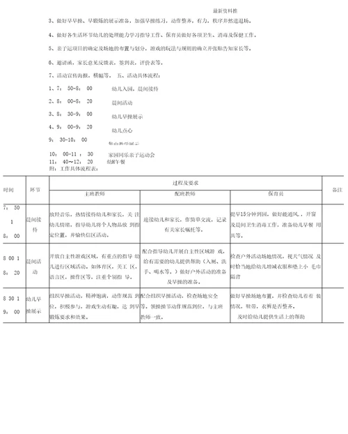 幼儿园半日活动方案精编版