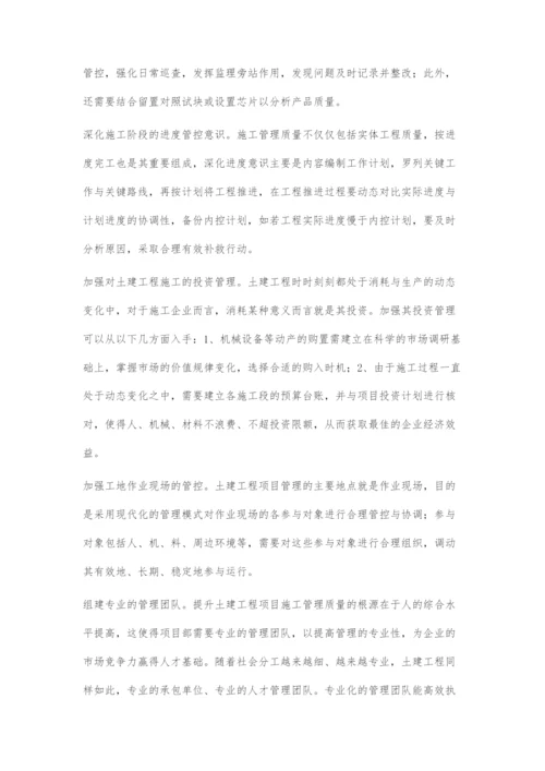 工程项目施工管理质量提升浅析.docx