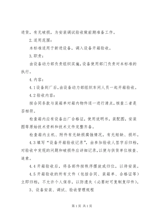 设备动力部管理制度_1.docx