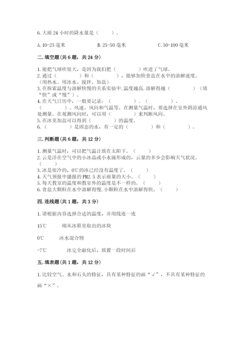 教科版三年级上册科学期末测试卷重点.docx