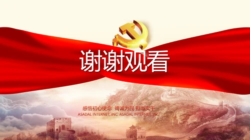 聚焦全国两会政府工作报告PPT