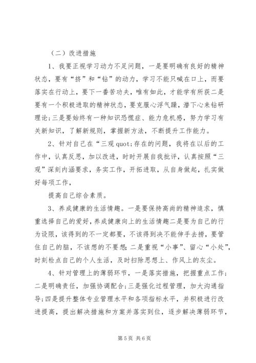 矿党员“不忘初心、牢记使命”主题教育个人检查对照材料.docx