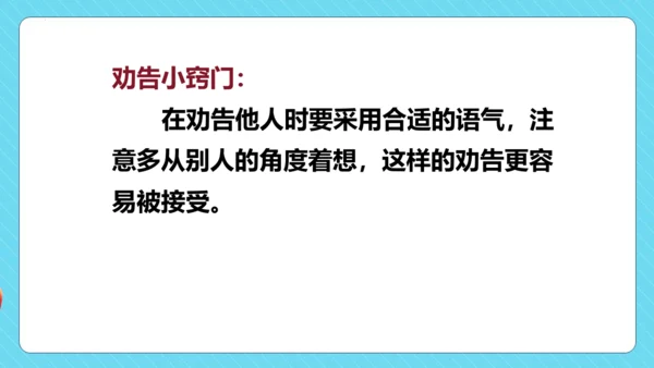 统编版三年级语文下册同步精品课堂系列口语交际：劝告（教学课件）