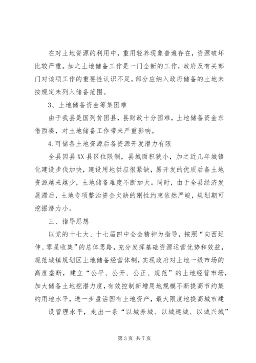 福泉土地储备规划编制工作方案 (3).docx