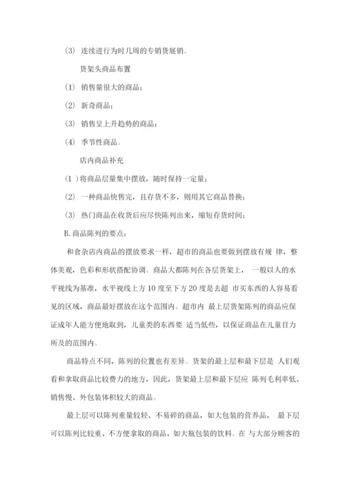 医院病房超市经营管理服务方案.docx