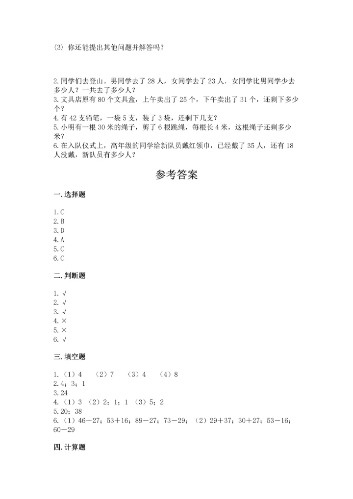 人教版二年级上册数学期末测试卷含答案（突破训练）.docx